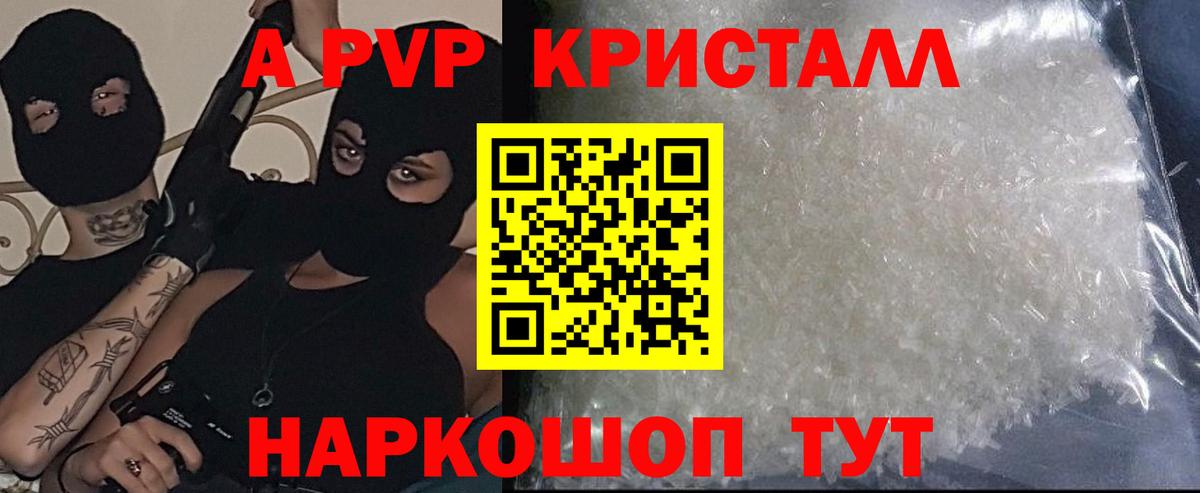 Советск  наркошоп  A PVP крисы CK  APVP крисы CK  Alfa_PVP  Вход с VPN  Альфа ПВП СК 