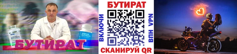 цена   Советск  БУТИРАТ Butirat 