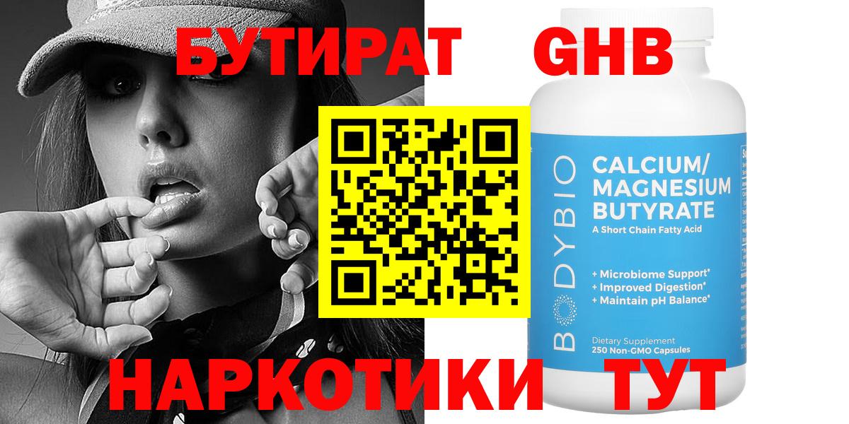 Бутират  БУТИРАТ буратино  Вход с VPN  Советск 