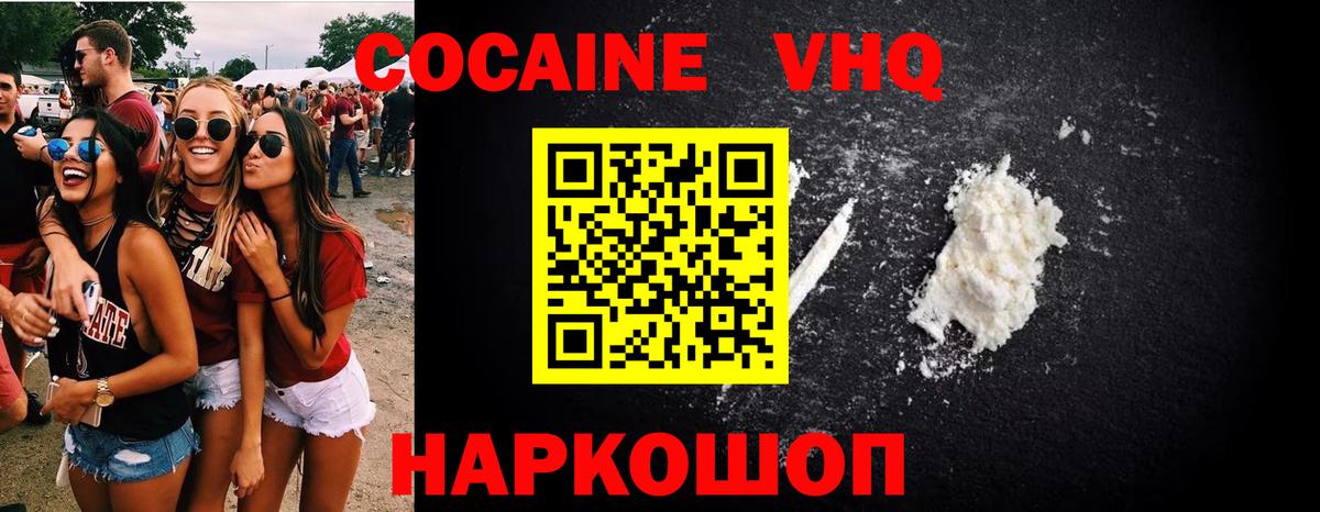 Советск  Кокаин  Кокаин 99%  Вход с VPN  КОКАИН FishScale 