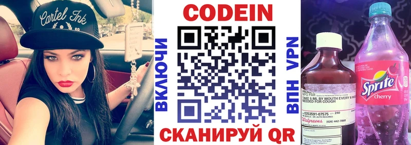 Кодеин Purple Drank  Советск 