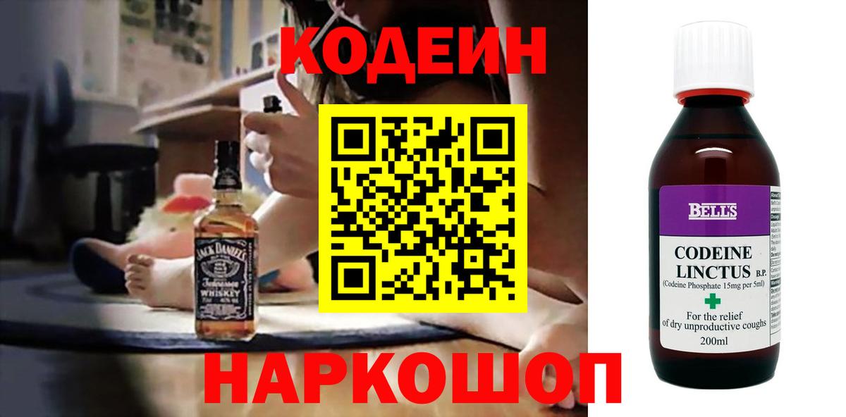 Кодеин Purple Drank  Кодеин Purple Drank  Советск  Вход с VPN 