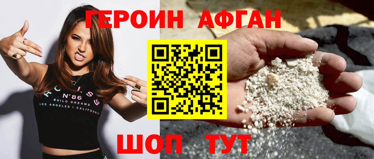 Героин VHQ  ГЕРОИН  Советск  Вход с VPN 