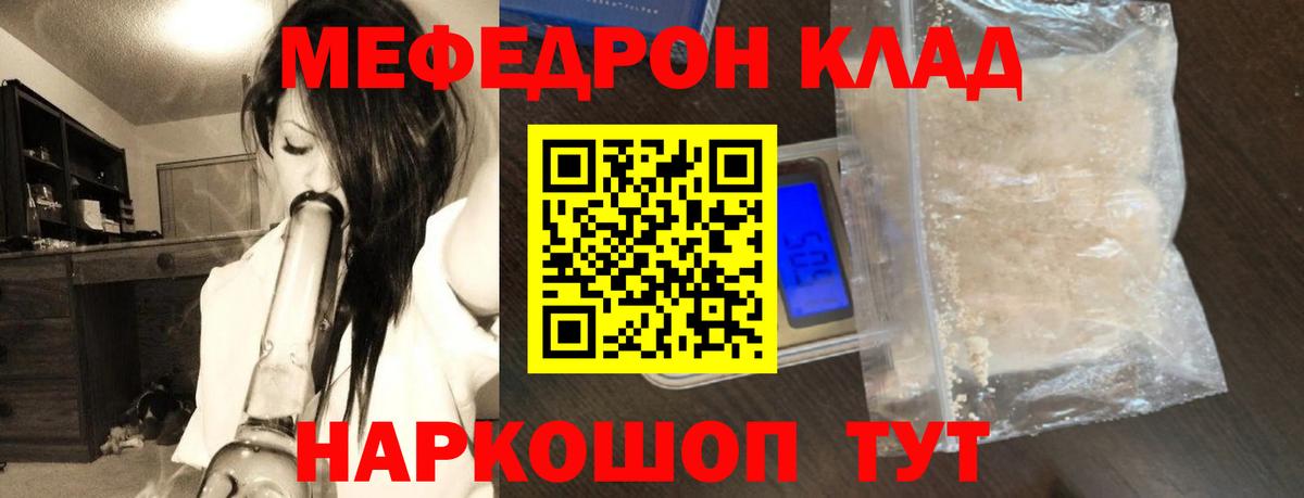 Меф кристаллы  Мефедрон  Меф  Вход с VPN  МЯУ-МЯУ VHQ  Советск 