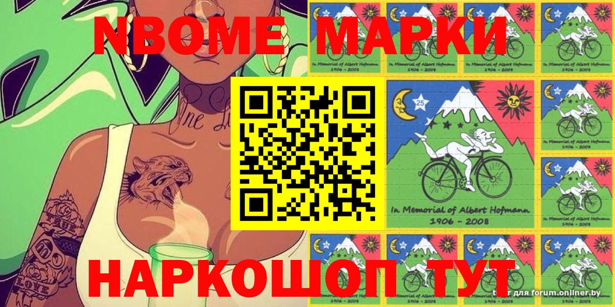 Марки NBOMe 1,8мг  Марки NBOMe 1,8мг  где купить наркоту  Советск  Вход с VPN 